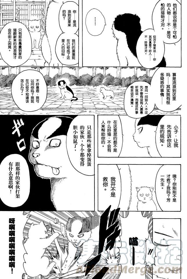 银魂韩漫全集-第275话 找东西的时候应该站在对方的立场，设身处地地找无删减无遮挡章节图片 