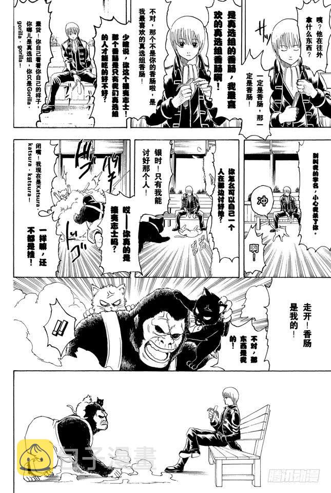 银魂韩漫全集-第276话 不用喊“志村，你后面”，因为他已经注意到了呢！无删减无遮挡章节图片 