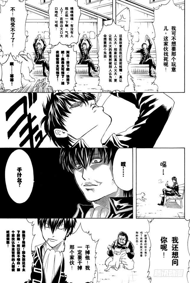 银魂韩漫全集-第276话 不用喊“志村，你后面”，因为他已经注意到了呢！无删减无遮挡章节图片 