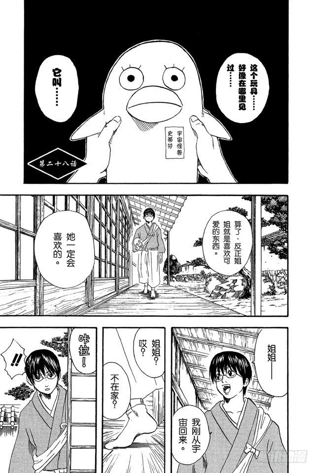 银魂韩漫全集-第28话 啊啊！金窝银窝，不如自己的狗窝！无删减无遮挡章节图片 