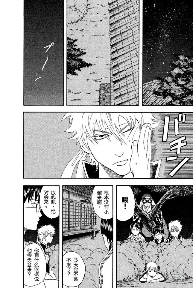 银魂韩漫全集-第28话 啊啊！金窝银窝，不如自己的狗窝！无删减无遮挡章节图片 