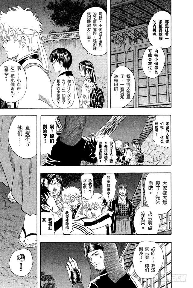 银魂韩漫全集-第28话 啊啊！金窝银窝，不如自己的狗窝！无删减无遮挡章节图片 