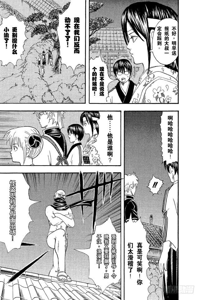 银魂韩漫全集-第28话 啊啊！金窝银窝，不如自己的狗窝！无删减无遮挡章节图片 