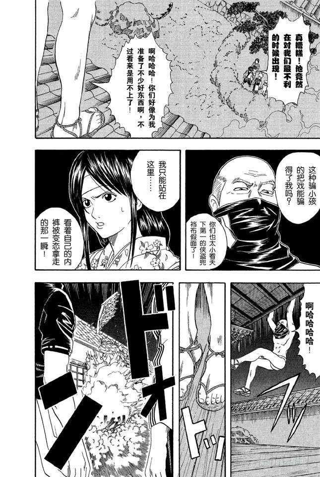 银魂韩漫全集-第28话 啊啊！金窝银窝，不如自己的狗窝！无删减无遮挡章节图片 