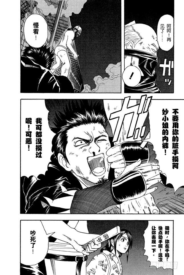 银魂韩漫全集-第28话 啊啊！金窝银窝，不如自己的狗窝！无删减无遮挡章节图片 