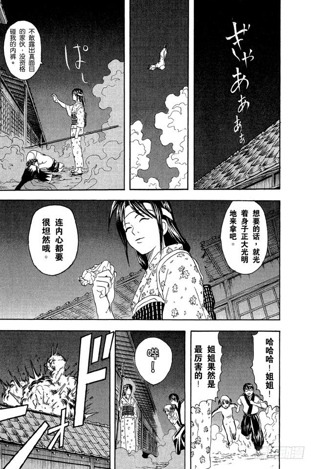 银魂韩漫全集-第28话 啊啊！金窝银窝，不如自己的狗窝！无删减无遮挡章节图片 