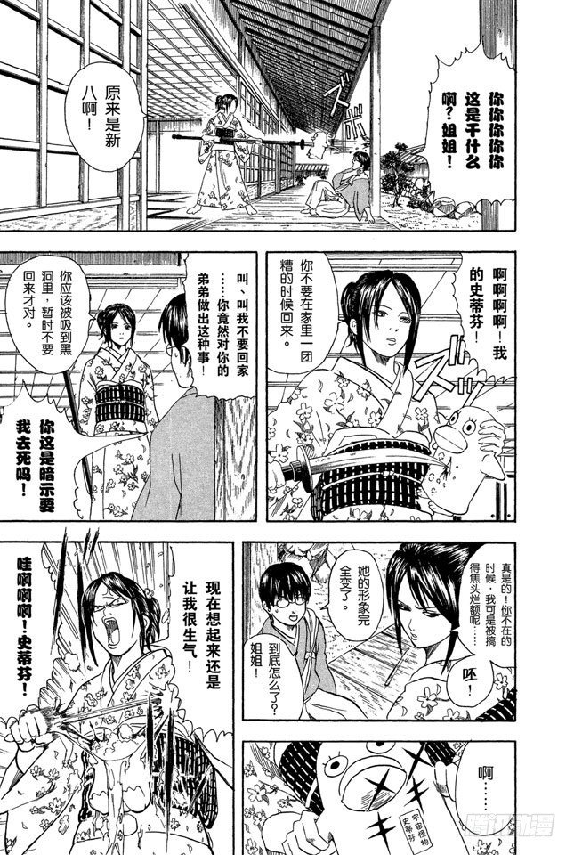 银魂韩漫全集-第28话 啊啊！金窝银窝，不如自己的狗窝！无删减无遮挡章节图片 