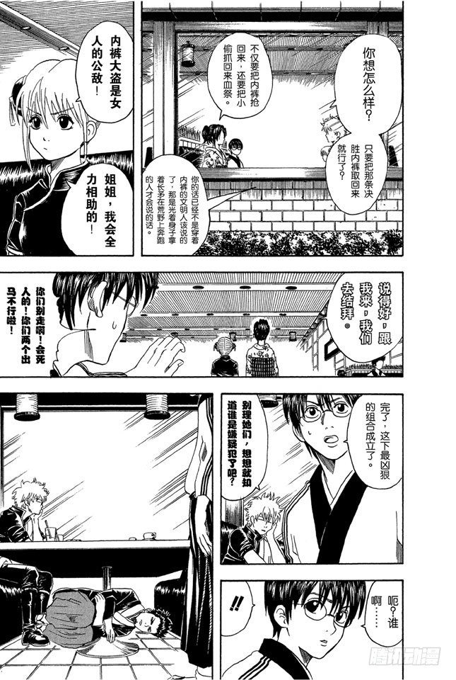 银魂韩漫全集-第28话 啊啊！金窝银窝，不如自己的狗窝！无删减无遮挡章节图片 