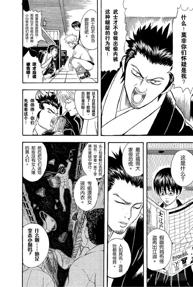 银魂韩漫全集-第28话 啊啊！金窝银窝，不如自己的狗窝！无删减无遮挡章节图片 