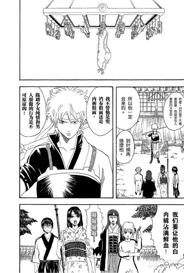 银魂韩漫全集-第28话 啊啊！金窝银窝，不如自己的狗窝！无删减无遮挡章节图片 