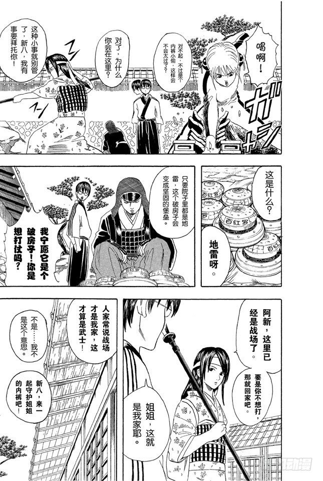 银魂韩漫全集-第28话 啊啊！金窝银窝，不如自己的狗窝！无删减无遮挡章节图片 