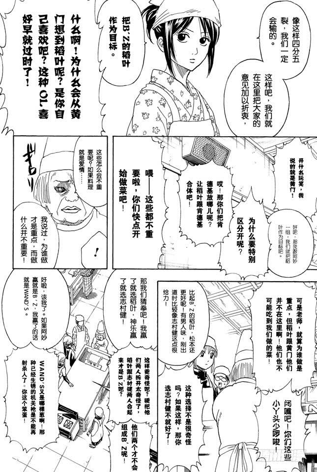 银魂韩漫全集-第280话 做料理是要有毅力的无删减无遮挡章节图片 