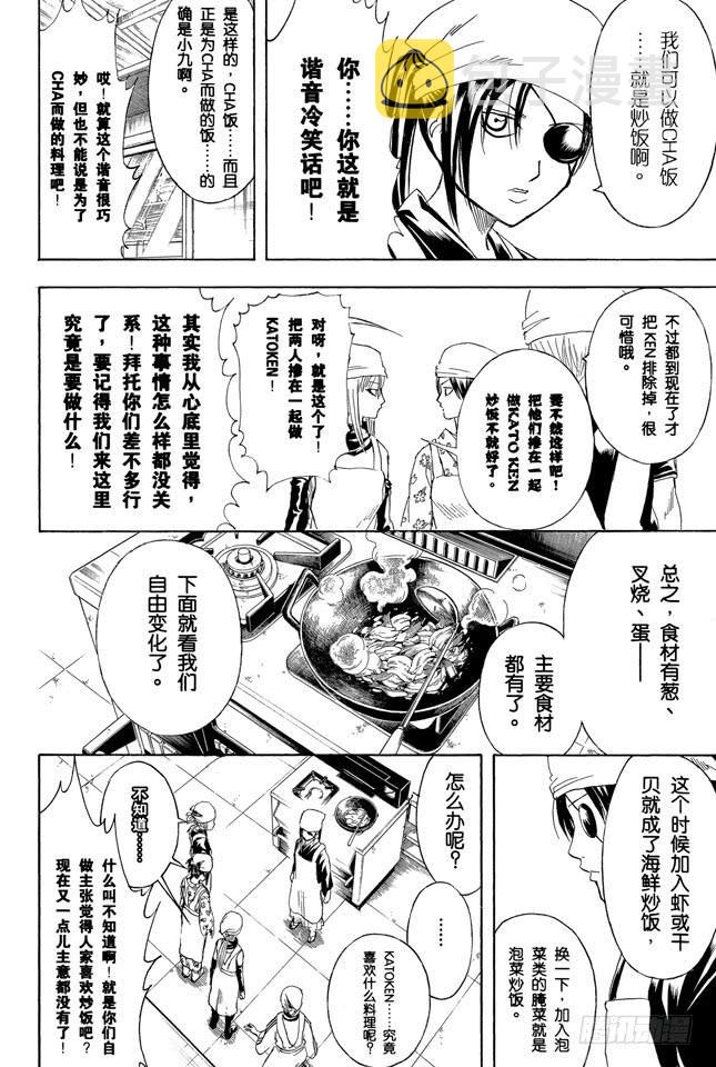银魂韩漫全集-第280话 做料理是要有毅力的无删减无遮挡章节图片 