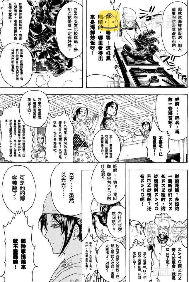 银魂韩漫全集-第280话 做料理是要有毅力的无删减无遮挡章节图片 