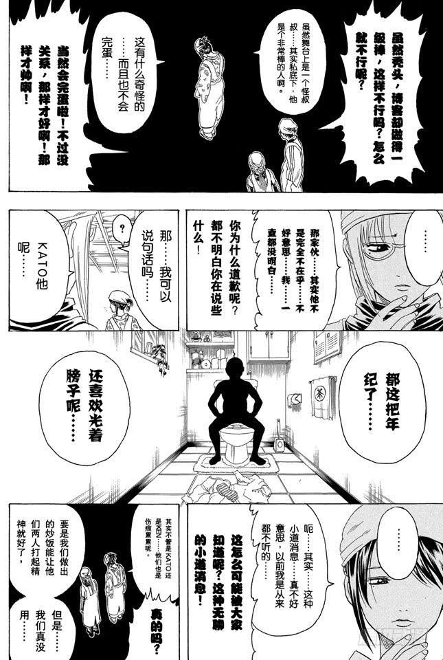 银魂韩漫全集-第280话 做料理是要有毅力的无删减无遮挡章节图片 