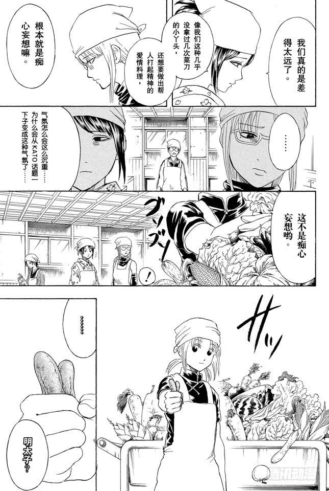 银魂韩漫全集-第280话 做料理是要有毅力的无删减无遮挡章节图片 
