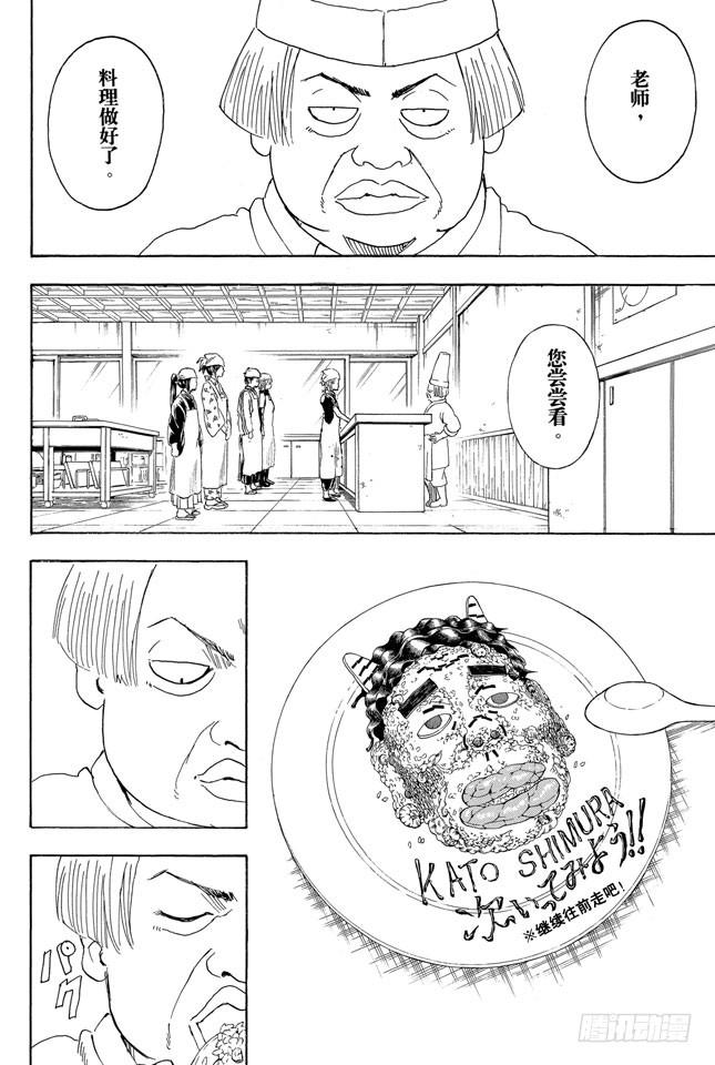 银魂韩漫全集-第280话 做料理是要有毅力的无删减无遮挡章节图片 