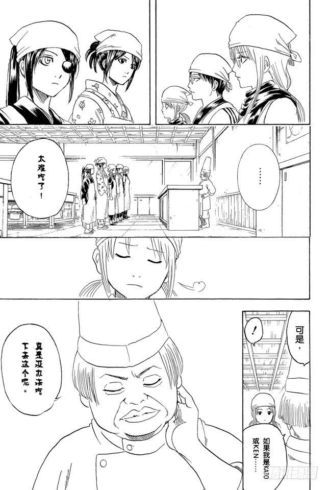 银魂韩漫全集-第280话 做料理是要有毅力的无删减无遮挡章节图片 
