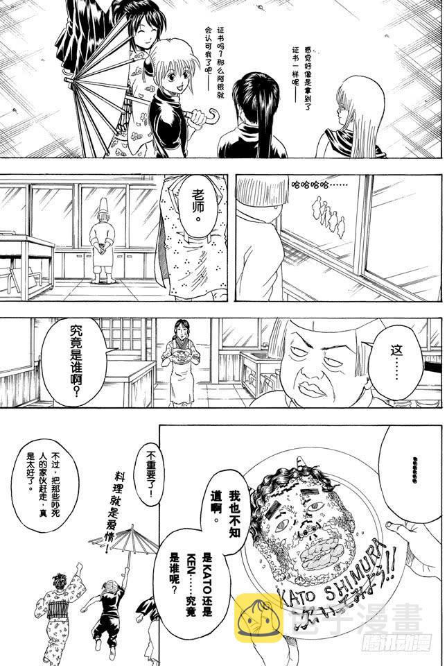 银魂韩漫全集-第280话 做料理是要有毅力的无删减无遮挡章节图片 