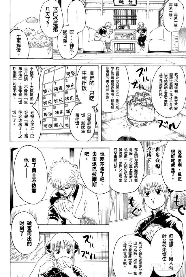 银魂韩漫全集-第280话 做料理是要有毅力的无删减无遮挡章节图片 