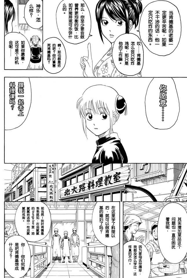 银魂韩漫全集-第280话 做料理是要有毅力的无删减无遮挡章节图片 