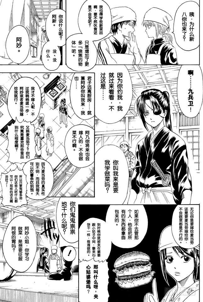 银魂韩漫全集-第280话 做料理是要有毅力的无删减无遮挡章节图片 
