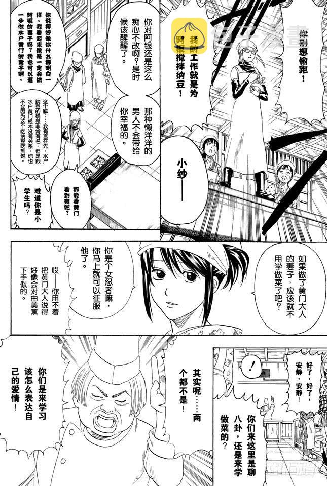 银魂韩漫全集-第280话 做料理是要有毅力的无删减无遮挡章节图片 