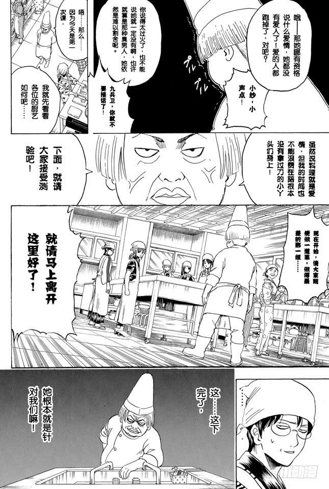 银魂韩漫全集-第280话 做料理是要有毅力的无删减无遮挡章节图片 