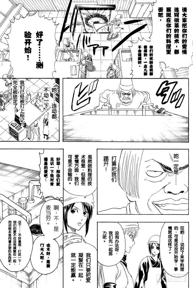 银魂韩漫全集-第280话 做料理是要有毅力的无删减无遮挡章节图片 