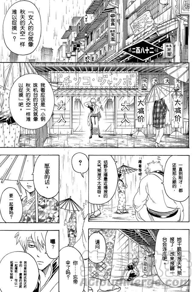 银魂韩漫全集-第282话 不要输给雨无删减无遮挡章节图片 
