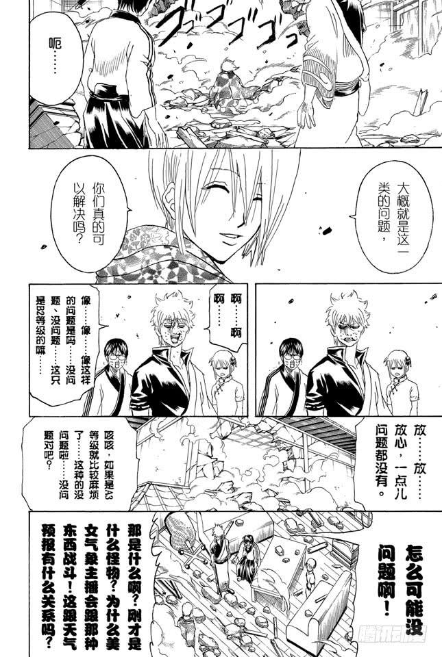 银魂韩漫全集-第282话 不要输给雨无删减无遮挡章节图片 