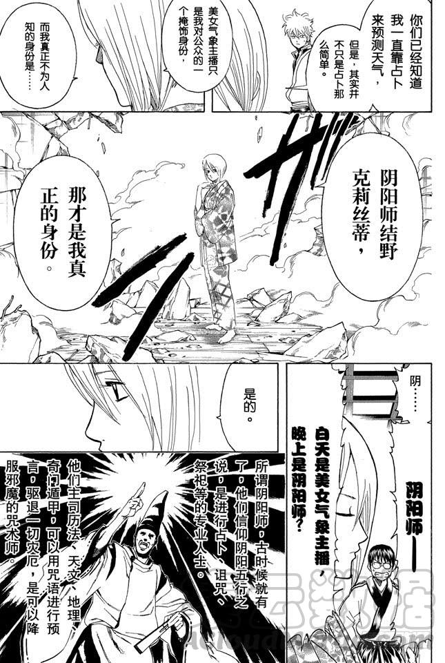 银魂韩漫全集-第282话 不要输给雨无删减无遮挡章节图片 