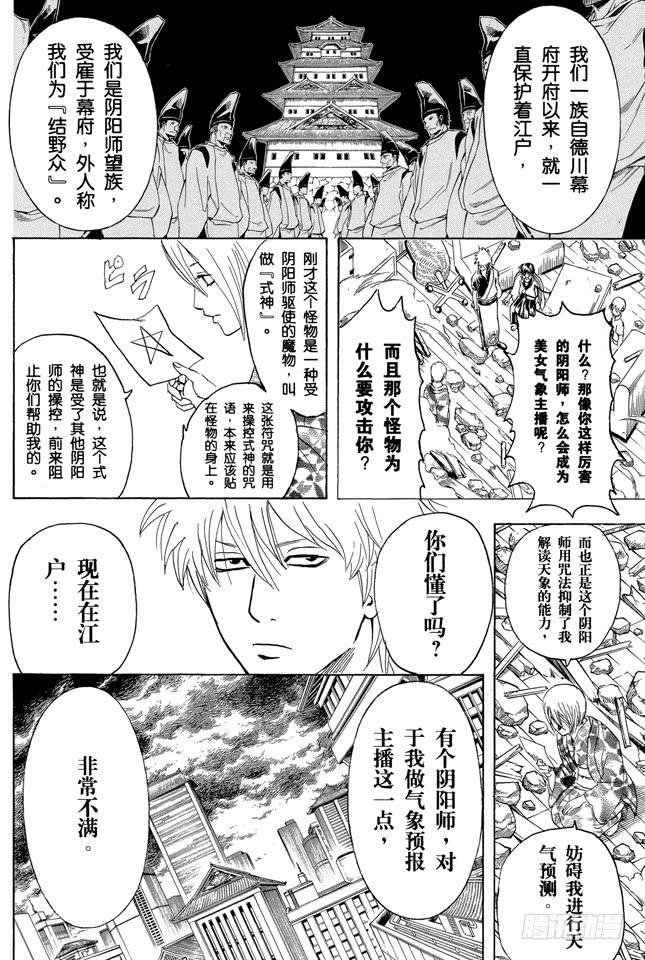 银魂韩漫全集-第282话 不要输给雨无删减无遮挡章节图片 
