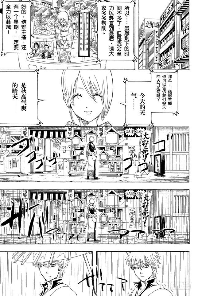 银魂韩漫全集-第282话 不要输给雨无删减无遮挡章节图片 