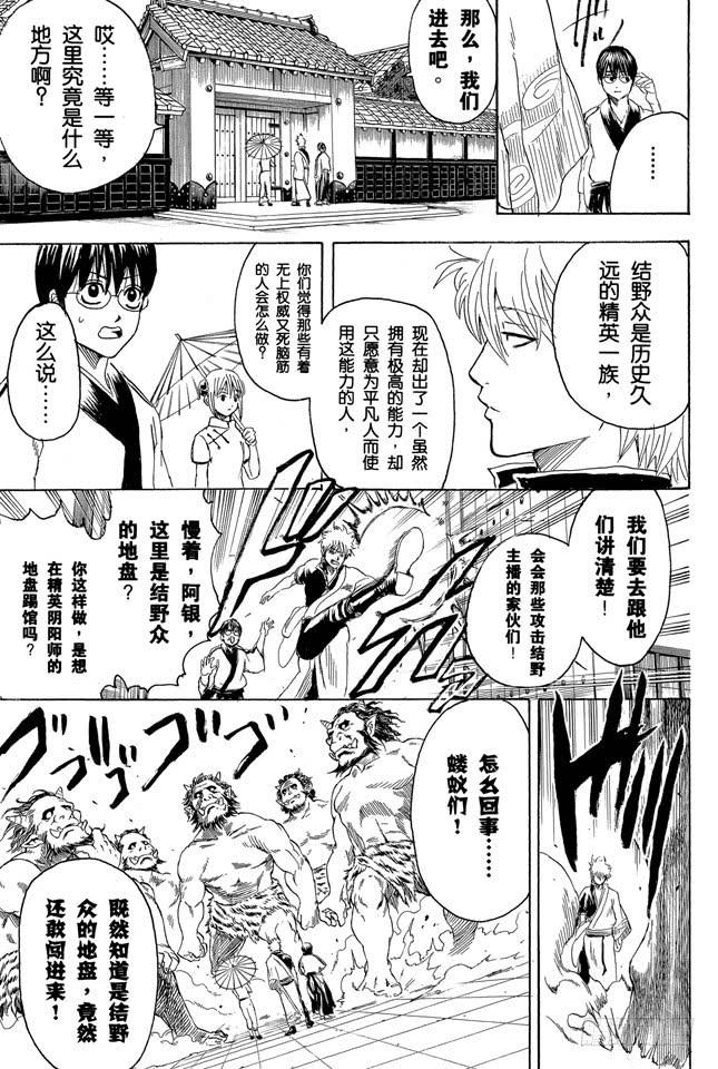 银魂韩漫全集-第282话 不要输给雨无删减无遮挡章节图片 