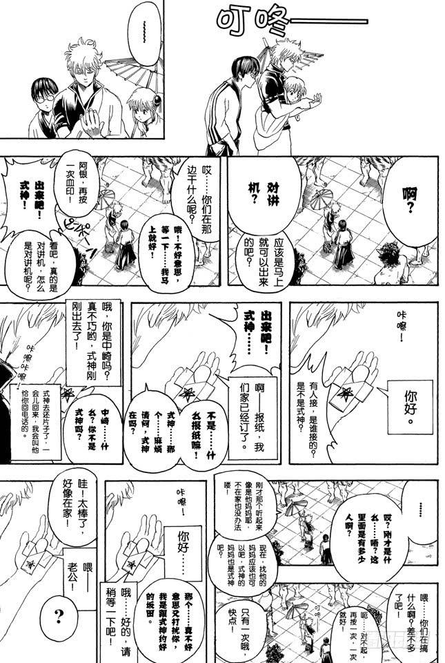 银魂韩漫全集-第282话 不要输给雨无删减无遮挡章节图片 