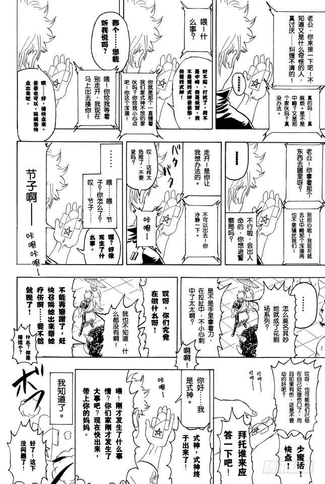 银魂韩漫全集-第282话 不要输给雨无删减无遮挡章节图片 
