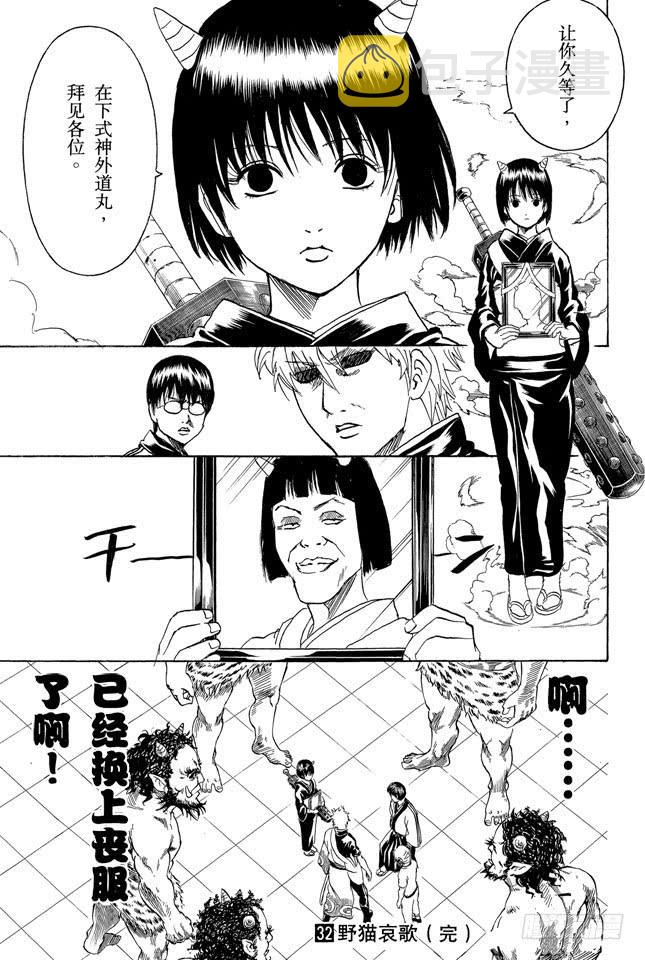 银魂韩漫全集-第282话 不要输给雨无删减无遮挡章节图片 