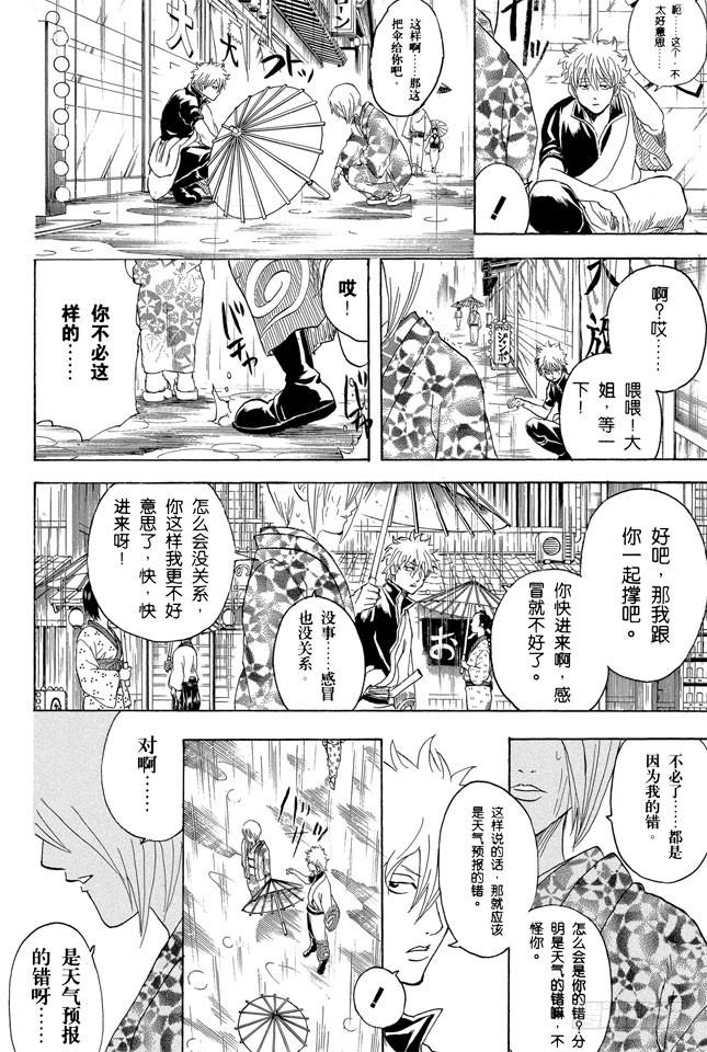 银魂韩漫全集-第282话 不要输给雨无删减无遮挡章节图片 