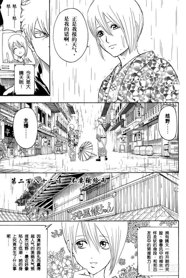 银魂韩漫全集-第282话 不要输给雨无删减无遮挡章节图片 
