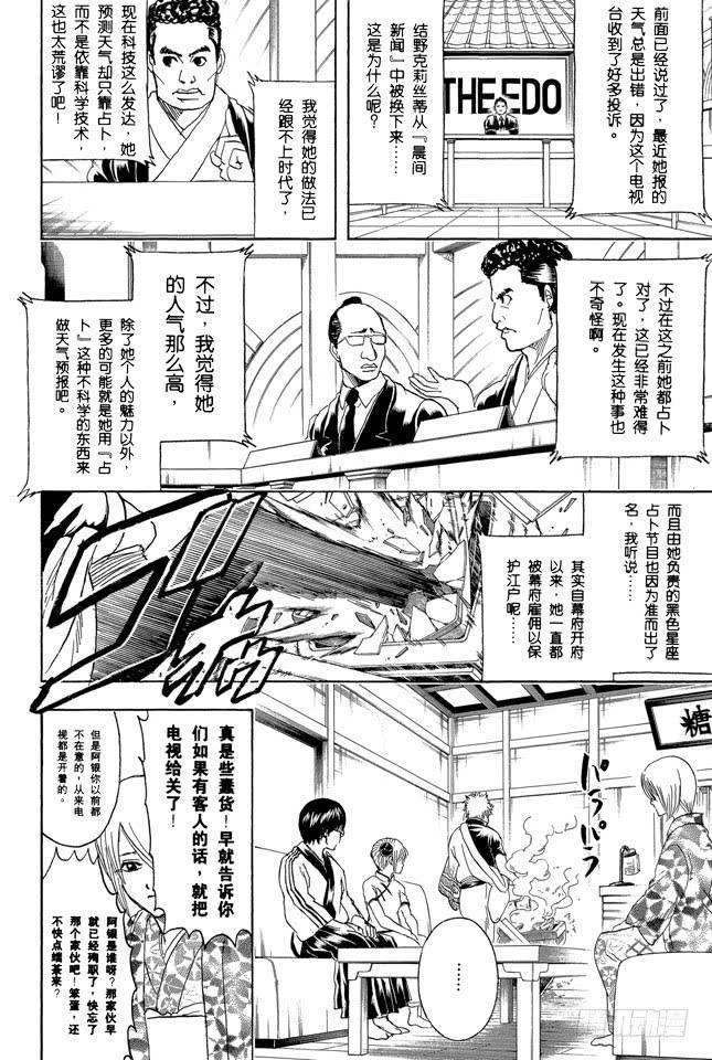 银魂韩漫全集-第282话 不要输给雨无删减无遮挡章节图片 