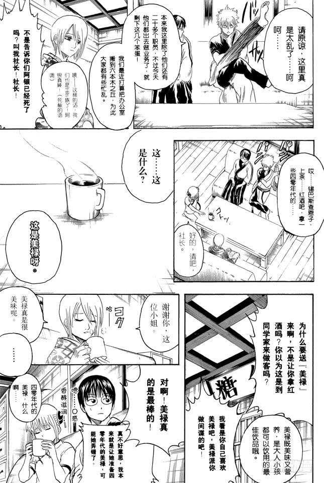 银魂韩漫全集-第282话 不要输给雨无删减无遮挡章节图片 