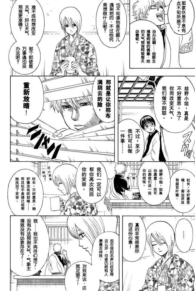 银魂韩漫全集-第282话 不要输给雨无删减无遮挡章节图片 