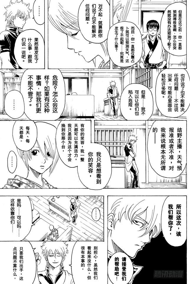 银魂韩漫全集-第282话 不要输给雨无删减无遮挡章节图片 