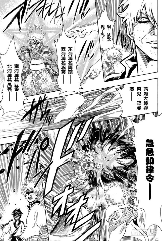 银魂韩漫全集-第282话 不要输给雨无删减无遮挡章节图片 