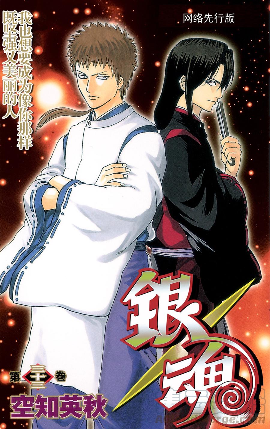 银魂韩漫全集-第283话 不会输给风无删减无遮挡章节图片 
