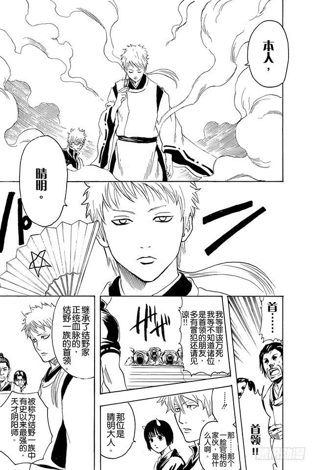 银魂韩漫全集-第283话 不会输给风无删减无遮挡章节图片 