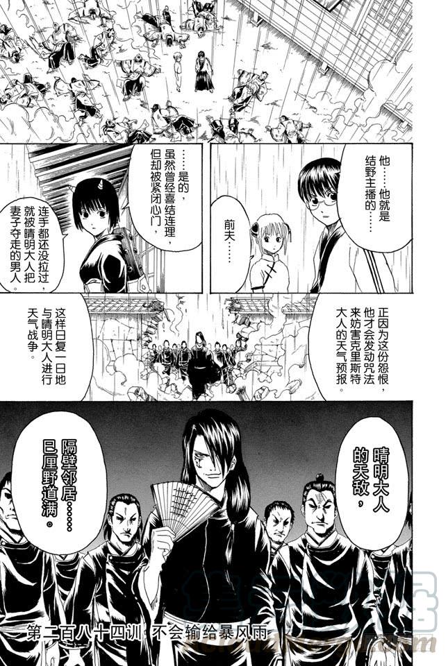 银魂韩漫全集-第284话 不会输给暴风雨无删减无遮挡章节图片 
