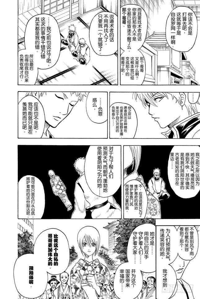 银魂韩漫全集-第284话 不会输给暴风雨无删减无遮挡章节图片 