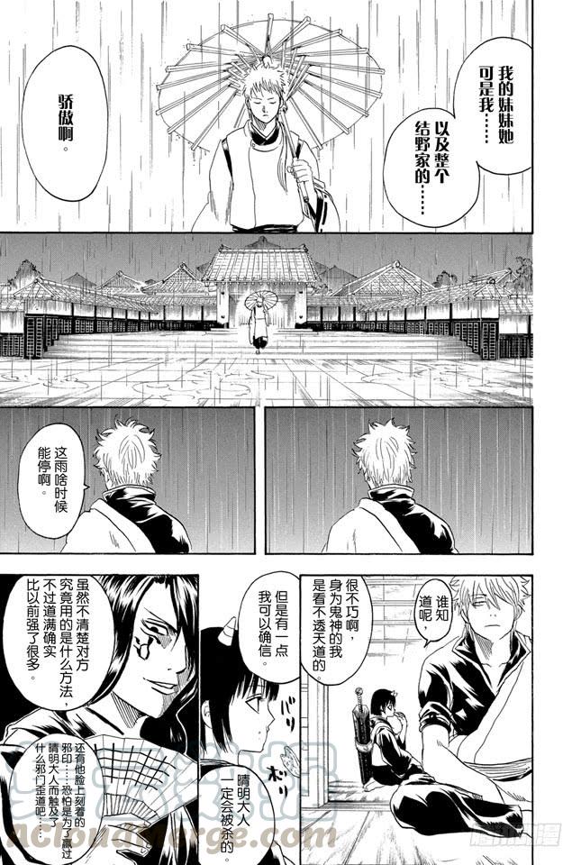 银魂韩漫全集-第284话 不会输给暴风雨无删减无遮挡章节图片 